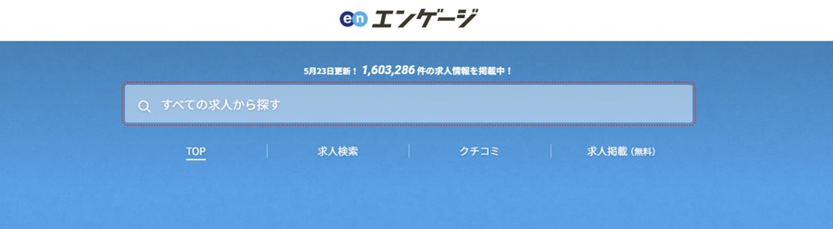 エンゲージ