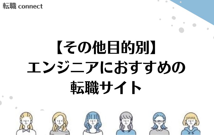 その他目的別