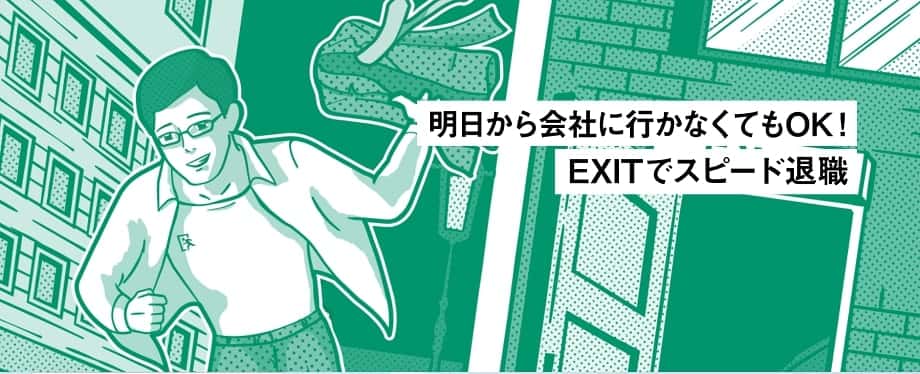 EXIT