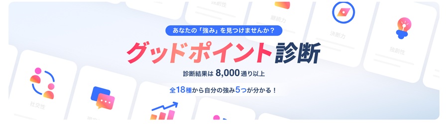 グッドポイント診断