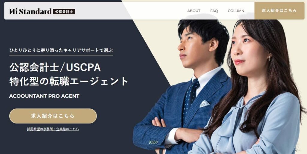 ハイスタ会計士