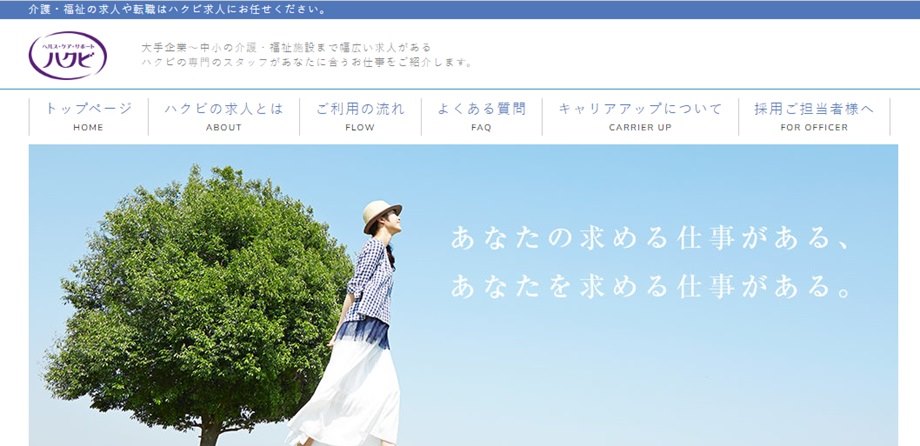 ハクビ求人