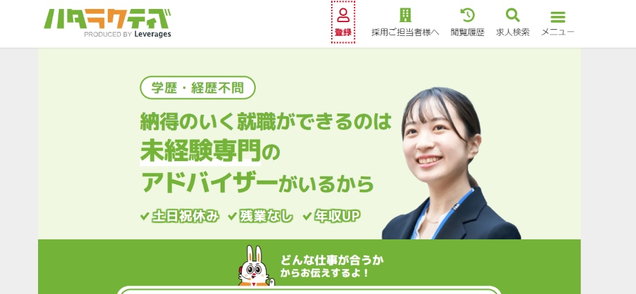 ハタラクティブ