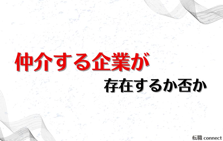 ヘッドハンティングと引き抜きの違い