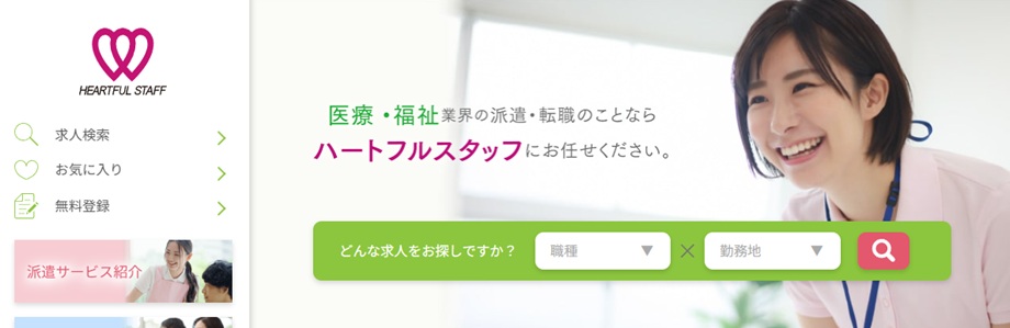 ハートフルスタッフ
