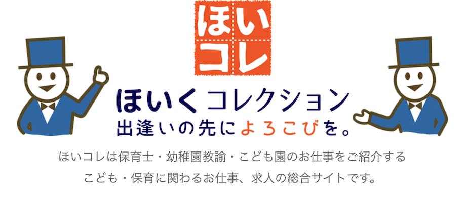 ほいコレ