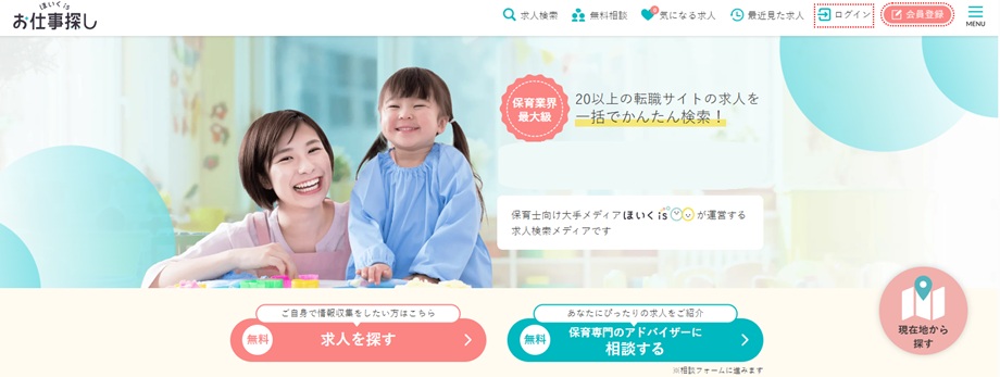 ほいくisお仕事探し