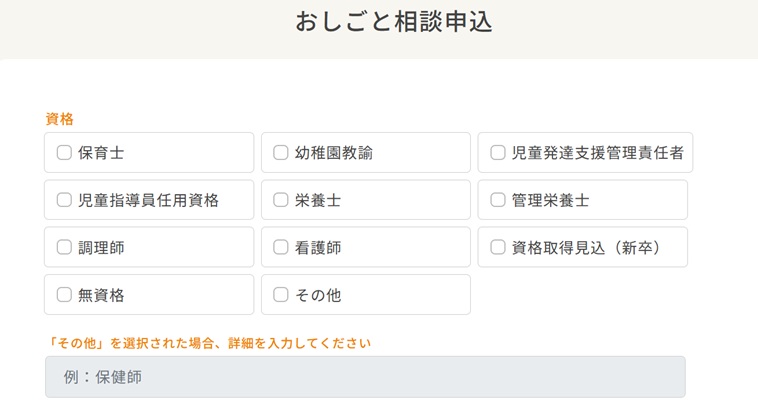 保育求人ガイドお仕事