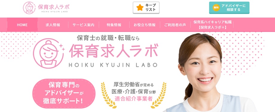 保育求人ラボ