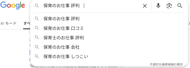 保育のお仕事しつこい