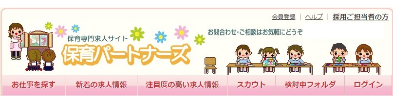 保育パートナーズ