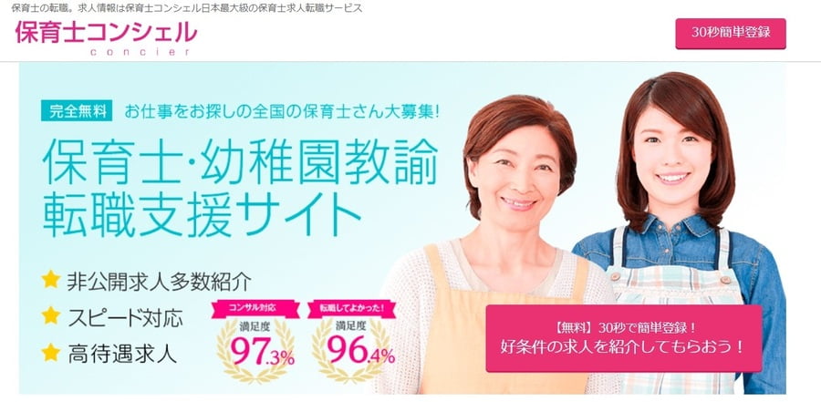 保育士コンシェル