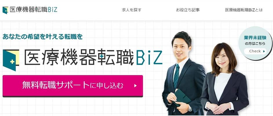 医療機器転職BiZ