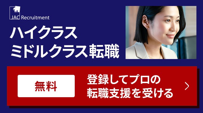 JACリクルートメント