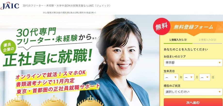 ジェイック(JAIC)