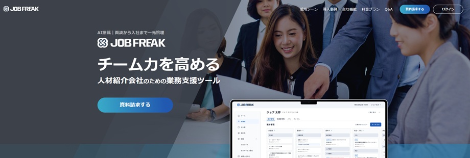 JOB FREAK（ジョブフリーク）