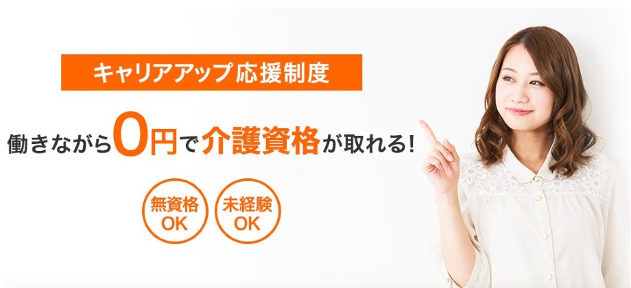 キャリアアップ応援制度