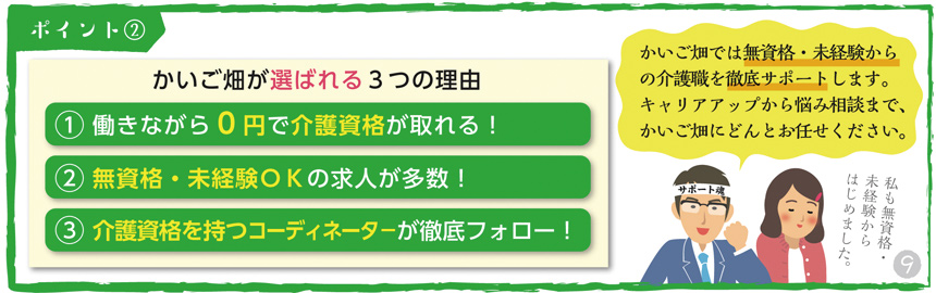 かいご畑の特徴