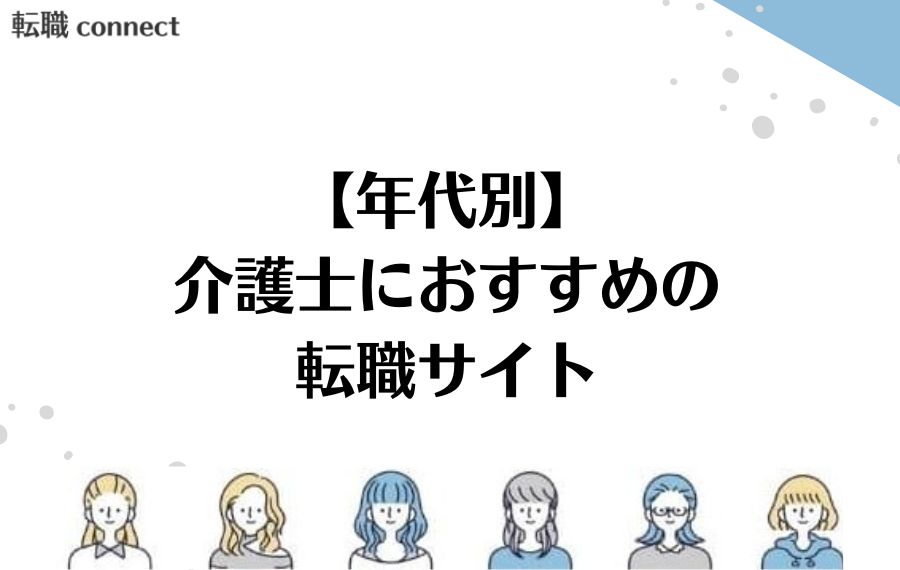 年代別