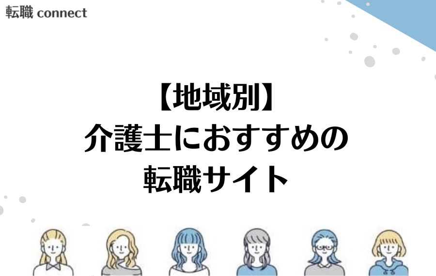 地域別