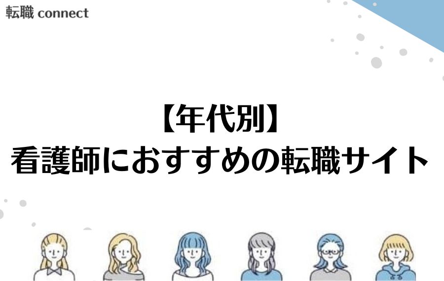 年代別