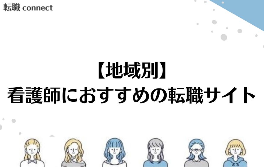 地域別