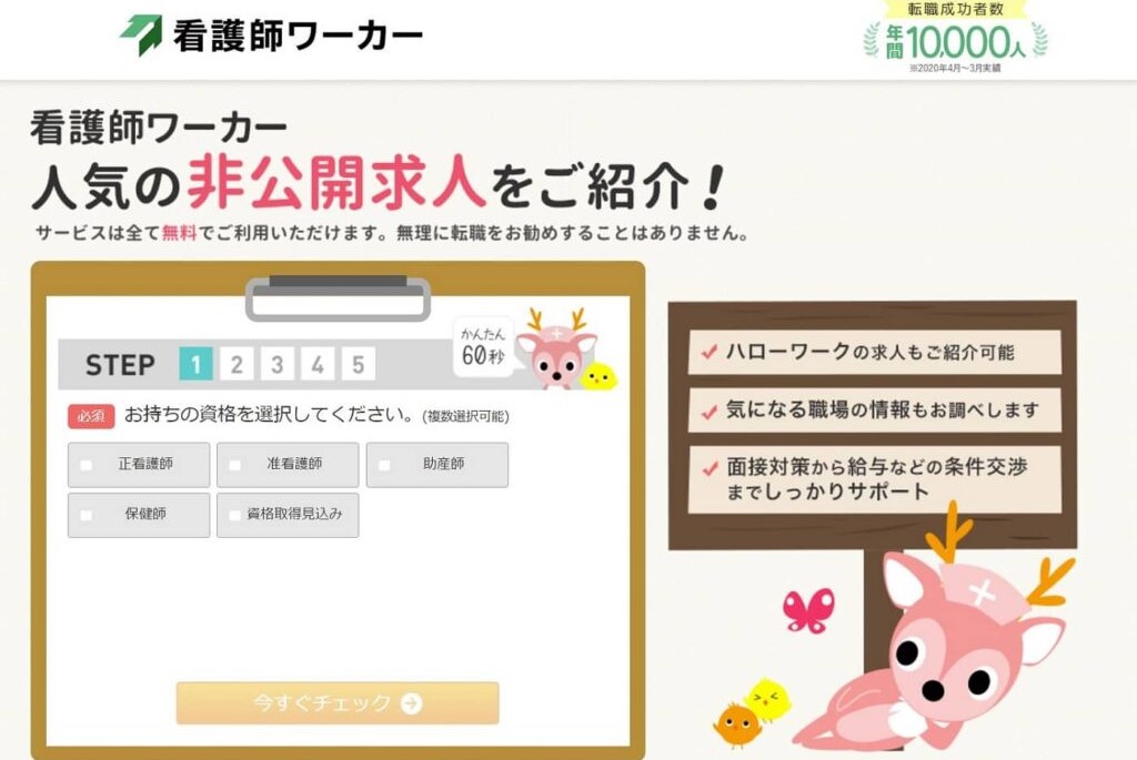 看護師ワーカー