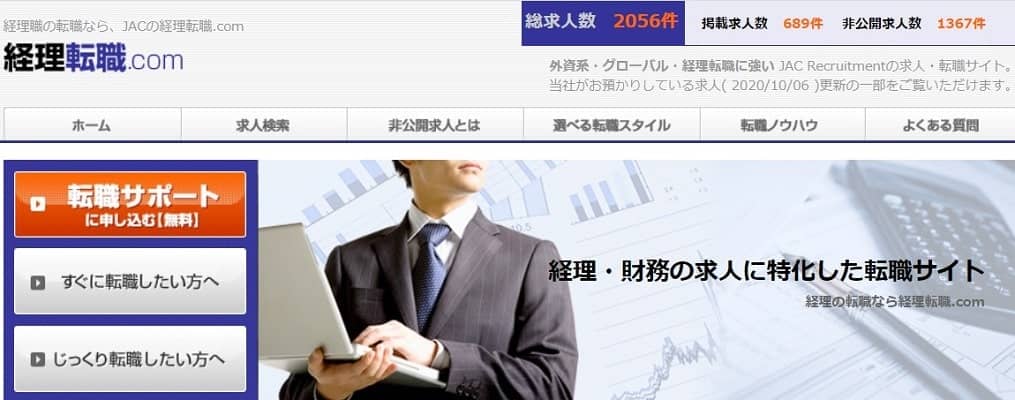 経理転職.com
