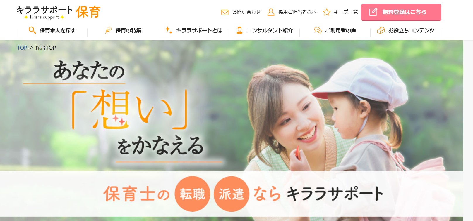 キララサポート保育