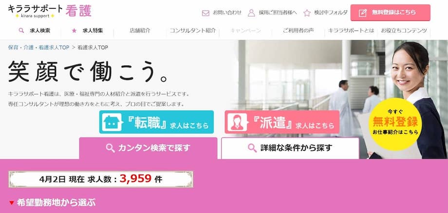 キララサポート看護