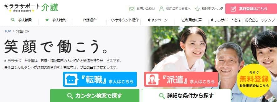 キララサポート介護