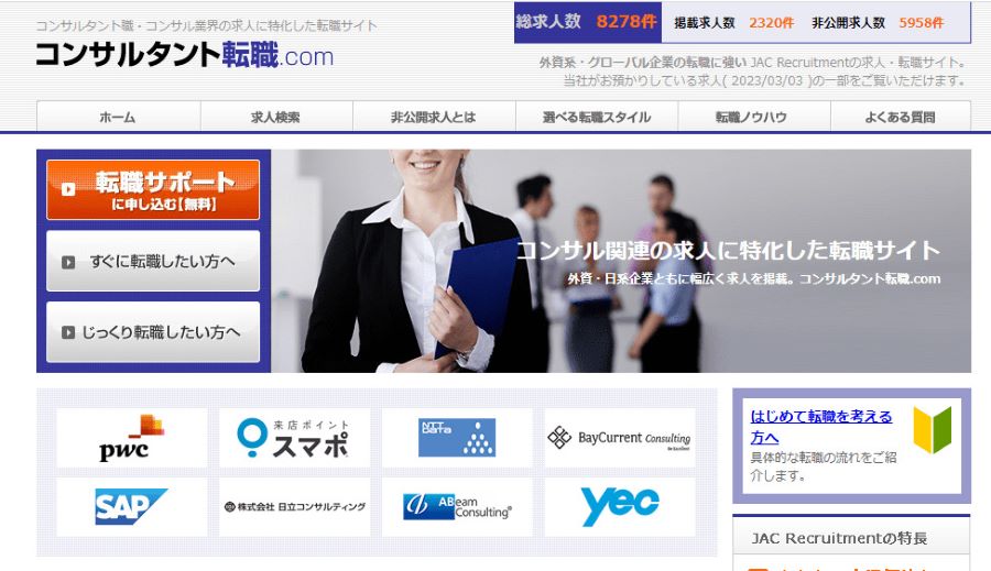 コンサルタント転職.com