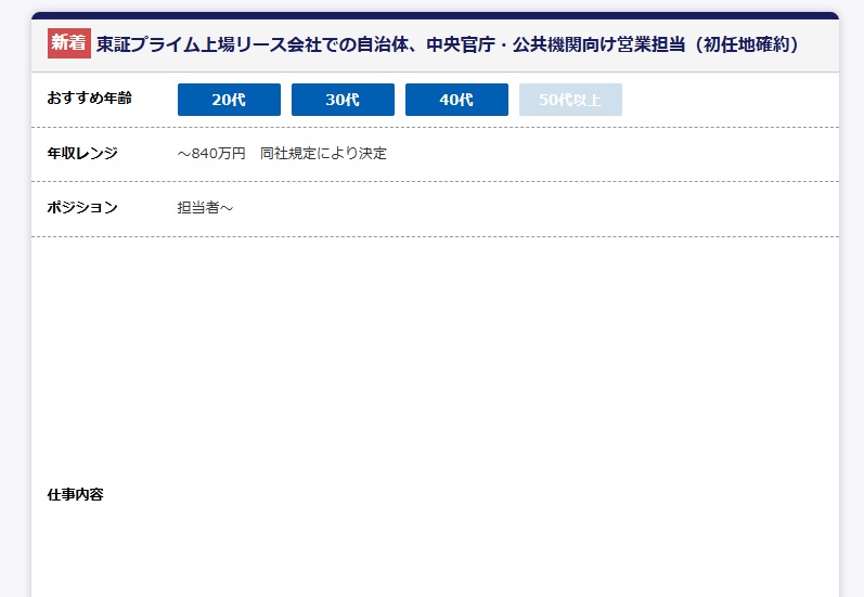 コトラ求人