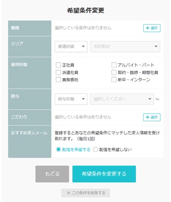 求人ボックス希望条件