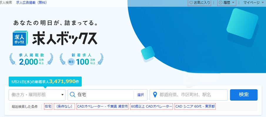 求人ボックス