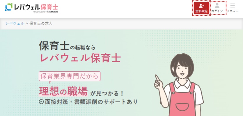 レバウェル保育士