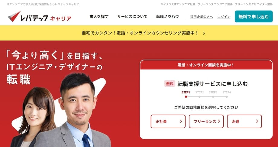 レバテックキャリア