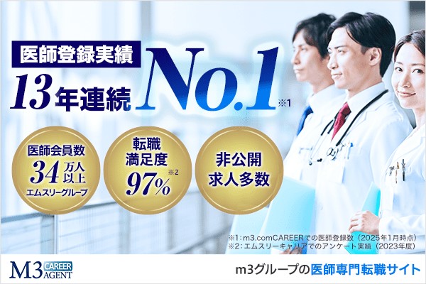 M3キャリア医師