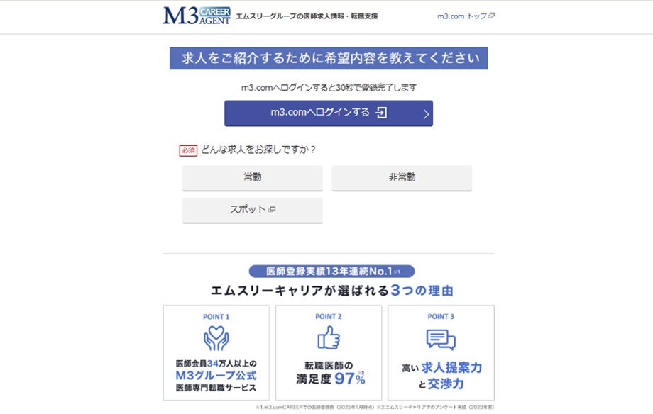 M3キャリア医師