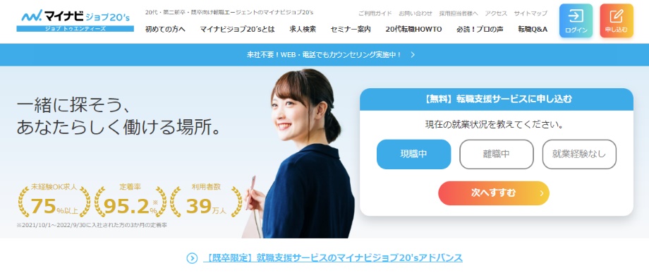 マイナビジョブ20’s