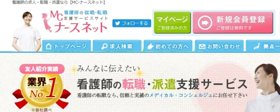 MCナースネット