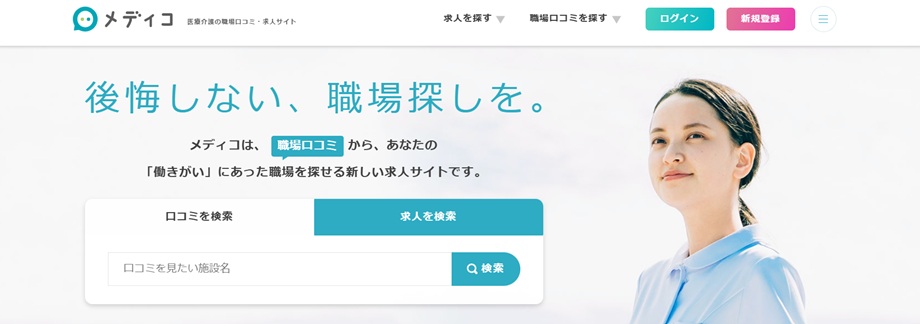 メディコ
