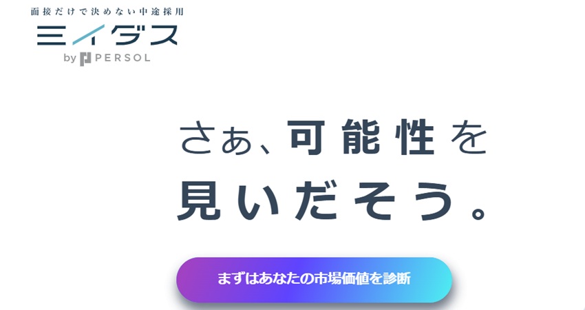 ミイダス