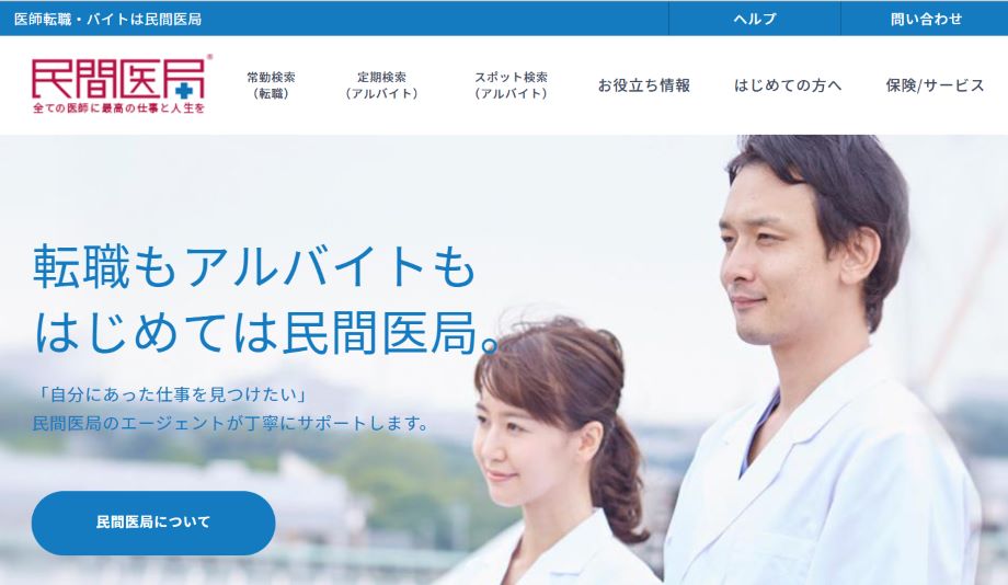 民間医局