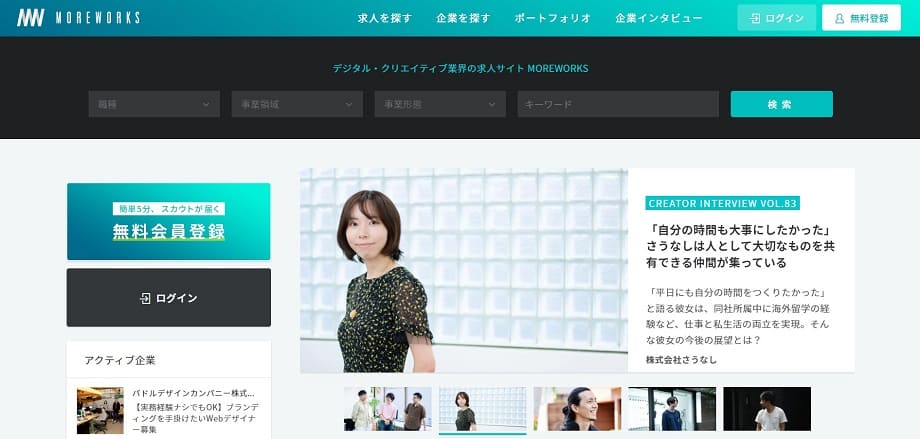 MOREWORKS（モアワークス）