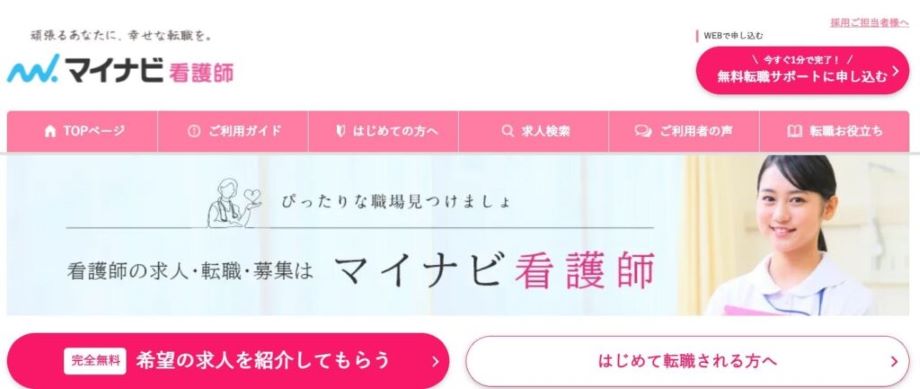 マイナビ看護師
