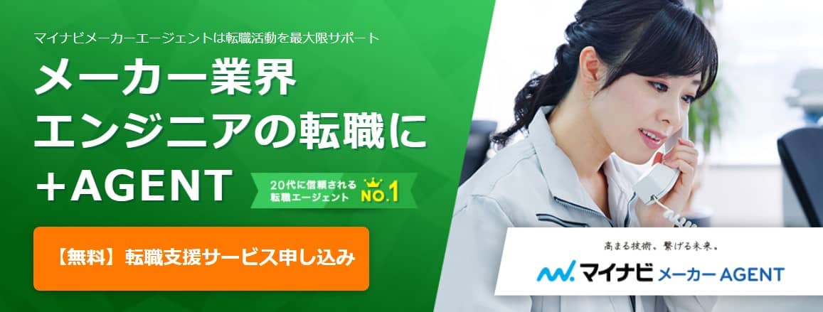 マイナビメーカーAGENT