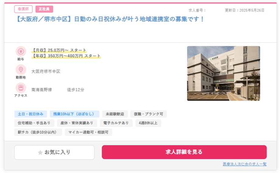 マイナビ看護師求人例