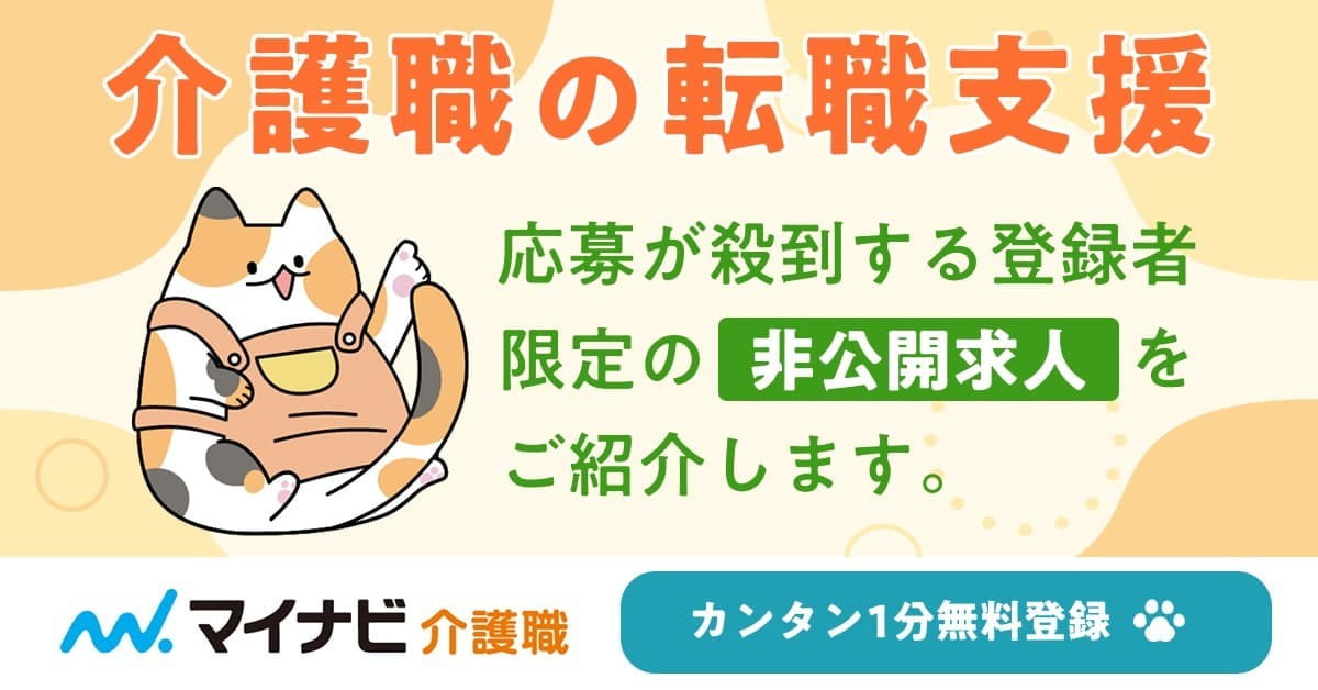 マイナビ介護職