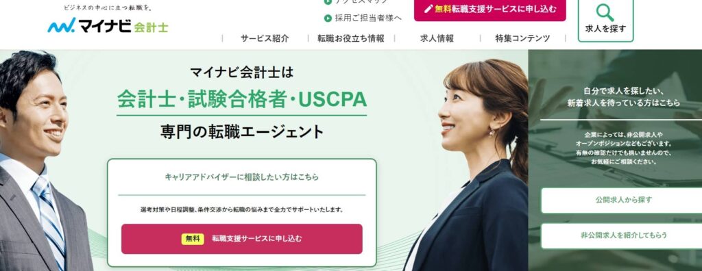 マイナビ会計士